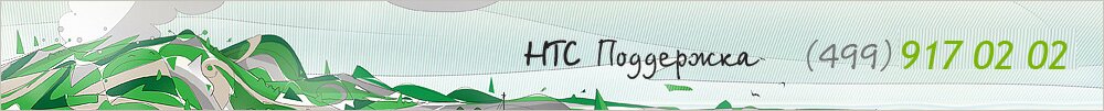 Фирменный сервисный центр HTC