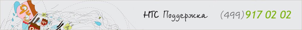 Фирменный сервисный центр HTC
