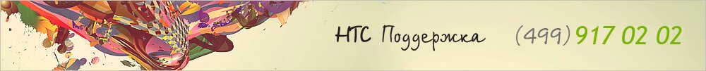 Фирменный сервисный центр HTC